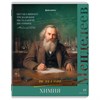 Тетради предметные, КОМПЛЕКТ 12 ПРЕДМЕТОВ, 48 л., глянцевый лак, BRAUBERG, "ВЕЛИКИЕ ЛЮДИ", 405605 - фото 8637555