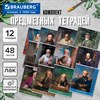 Тетради предметные, КОМПЛЕКТ 12 ПРЕДМЕТОВ, 48 л., глянцевый лак, BRAUBERG, "ВЕЛИКИЕ ЛЮДИ", 405605 - фото 8637569