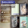 Дневник для музыкальной школы 48 листов, гребень, пластиковая обложка, картон, BRAUBERG, "МИКС", 107519 - фото 8645101