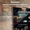 Дневник для музыкальной школы 48 листов, гребень, пластиковая обложка, картон, BRAUBERG, "МИКС", 107519 - фото 8645127