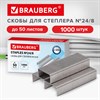 Скобы для степлера №24/8, 1000 штук, BRAUBERG, до 50 листов, 274244 - фото 8713822