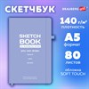 Скетчбук, слоновая кость 140 г/м2, 130х210 мм, 80 л., софт-тач, резинка, BRAUBERG ART CLASSIC, "For artists", 117774 - фото 8864117