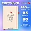 Скетчбук, слоновая кость 140 г/м2, 130х210 мм, 80 л., софт-тач, резинка, BRAUBERG ART CLASSIC, "Аффирмация", 117776 - фото 8864127