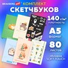 Скетчбук, слоновая кость 140 г/м2, 130х210 мм, 80 л., софт-тач, резинка, BRAUBERG ART CLASSIC, АССОРТИ, 117771 - фото 8864217