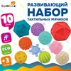 Тактильные мячики, сенсорные игрушки развивающие, ЭКО, 10 штук, диаметр 60-80 мм, BAMBOX BABY (БАМБОКС БЭБИ), 665899 - фото 8889649