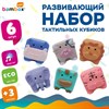 Тактильные кубики "Животные", сенсорные игрушки развивающие, ЭКО, 6 штук, BAMBOX BABY (БАМБОКС БЭБИ), 665904 - фото 8889743