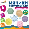 Тактильные мячики, пастельные, сенсорные игрушки развивающие, ЭКО, 6 штук, диаметр 55 мм, BAMBOX BABY (БАМБОКС БЭБИ), 665897 - фото 8889759