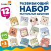 Тактильные кубики "Животные", сенсорные игрушки развивающие, ЭКО, 12 штук, BAMBOX BABY (БАМБОКС БЭБИ), 665907 - фото 8889769