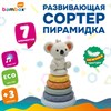 Тактильная игрушка-сортер, пирамидка "Коала", 7 элементов, сенсорная развивающая, ЭКО, BAMBOX BABY (БАМБОКС БЭБИ), 665912 - фото 8889789