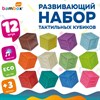 Тактильные кубики, сенсорные, ЭКО 12 штук, BAMBOX BABY (БАМБОКС БЭБИ), 665900 - фото 8889830