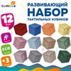 Тактильные кубики пастельные сенсорные ЭКО 12 штук, BAMBOX BABY (БАМБОКС БЭБИ), 665901 - фото 8889831