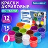 Краски акриловые по ткани 12 цветов по 15 мл, BRAUBERG, 192692 - фото 8916477