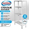 Стеллаж металлический BOOMHOUSE (БУМХАУС) 1500x750x300 мм, 4 полки, нагрузка на стеллаж до 120 кг, белый, 291419 - фото 9021323