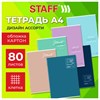 Тетрадь А4 80 л. STAFF "College" скоба, клетка, офсет №2 ЭКОНОМ, обложка картон, ОДНОТОННЫЙ МИКС, 405616 - фото 9021381