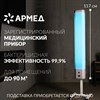 Рециркулятор БАКТЕРИЦИДНЫЙ (МЕД РегУд) АРМЕД 2-130 П, УФ-лампа 2х30 Вт, 90 м3/ч, 1704901 - фото 9021404