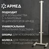 Подставка передвижная для рециркуляторов Армед универсальная СПР-2, 1036601 - фото 9021406