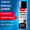 Краска-спрей акриловая универсальная черная глянцевая RAL 9005, 520 мл, нетто-вес 265 грамм, RABBITEX (РАББИТЕКС), 700301 - фото 9021486