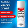Краска-спрей акриловая универсальная белая глянцевая RAL 9003, 520 мл, нетто-вес 265 грамм, RABBITEX (РАББИТЕКС), 700303 - фото 9021487
