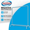 Вешалка для плечиков BOOMHOUSE (БУМХАУС) GR-001 (1500x1100x400 мм), металл, белая, 701435 - фото 9027371