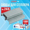 Скобы для степлера №24/6, 1000 штук, STAFF ECO, до 30 листов, 274045 - фото 9089669
