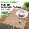 Коврик для сушки посуды из микрофибры, 31х47 см, "КОФЕ", 440 г/м2, BOOMHOUSE (БУМХАУС), 701155 - фото 9089734