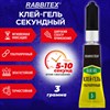 Клей-гель секундный суперклей УЛЬТРАПРОЧНЫЙ, блистер, 3 грамма, RABBITEX (РАББИТЕКС) "ДВА СЛОНА", 609812 - фото 9104867