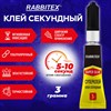 Клей секундный суперклей УЛЬТРАПРОЧНЫЙ, блистер, 3 грамма, RABBITEX (РАББИТЕКС) "ДВА СЛОНА", 609811 - фото 9104868