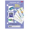 Наклейки бумажные "Подпишу всё" для мальчиков, НАБОР 4 листа А5, 113 наклеек, HATBER, 094173 - фото 9104891