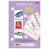 Наклейки бумажные "Подпишу всё" для девочек, НАБОР 4 листа А5, 113 наклеек, HATBER, 094174 - фото 9104892