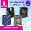 Пакет подарочный (1 штука) 26х13х32 см (L), "Man Style", ассорти, фольга, выборочный лак, ЗОЛОТАЯ СКАЗКА, 700813 - фото 9176632