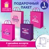 Пакет подарочный (1 штука) 26х13х32 см (L), "For Girl", ассорти, крафт, ЗОЛОТАЯ СКАЗКА, 700815 - фото 9176639