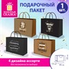 Пакет подарочный (1 штука) 45х13х33 см (XL), "For Real Man", ассорти, крафт, ЗОЛОТАЯ СКАЗКА, 700827 - фото 9176644