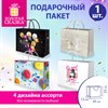 Пакет подарочный (1 штука) 45х13х33 см (XL), "Super Wide", ассорти, глиттер, фольга, ЗОЛОТАЯ СКАЗКА, 700828 - фото 9176648