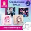 Пакет подарочный (1 штука) 30х10х30 см, "Anime", ассорти, ламинированный, ЗОЛОТАЯ СКАЗКА, 700833 - фото 9176653