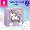 Пакет подарочный (1 штука) 20x12x25 см, "Единорожка", с атласной лентой, ЗОЛОТАЯ СКАЗКА, 700858 - фото 9176661