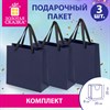 Пакет подарочный КОМПЛЕКТ 3 штуки, 20х8х20 см, "Business Kraft", синий, крафт, ЗОЛОТАЯ СКАЗКА, 700864 - фото 9176662
