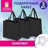 Пакет подарочный КОМПЛЕКТ 3 штуки, 20х8х20 см, "Business Kraft", черный, крафт, ЗОЛОТАЯ СКАЗКА, 700863 - фото 9176666
