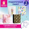 Пакет подарочный (1 штука) 18х10х23 см (M), "Everyday Collection", ассорти, фольга, ЗОЛОТАЯ СКАЗКА, 700807 - фото 9176698