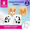 Пакет подарочный (1 штука) 18х10х23 см (M), "Fluffy Tail", ассорти, пушистый хвостик, ЗОЛОТАЯ СКАЗКА, 700810 - фото 9176704