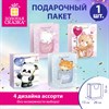 Пакет подарочный (1 штука) 26х13х32 см (L), "Lovely Animals", ассорти, глиттер, ЗОЛОТАЯ СКАЗКА, 700816 - фото 9176708