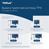 Бумага туалетная Tellus/TORK КОМФОРТ (Система ТР4), спайка 8 рулонов по 16 метров, 3-слойная, 242400 - фото 9231879