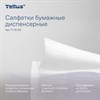 Салфетки Tellus/TORK (Система NS4) ПРЕМИУМ, 2-слойные, КОМПЛЕКТ 20 шт., 200 шт., белые, 773100 - фото 9231883