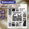 Тетрадь предметная КОТ-НЕПОСЕДА 48л, пластиковая обложка, РУССКИЙ ЯЗЫК, линия, подсказ, BRAUBERG, 405536 - фото 9296120