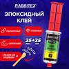 Клей эпоксидный прозрачный, смола + отвердитель, шприц, насадка миксер, лопатка, 2х25 мл, RABBITEX (РАББИТЕКС) "ДВА СЛОНА", 609809 - фото 9296237