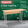 Стол-парта 2-местный нерегулируемый ПИФАГОР SD-1, 1200х500х760 мм, рост 6 (170-190 см), серый каркас, ЛДСП бук, 533346 - фото 9343179