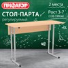Стол-парта 2-местый регулируемый ПИФАГОР SD-2, 1200х500х580-820 мм, рост 3-7 (130-190 см), серый каркас, ЛДСП бук, 533347 - фото 9343180