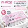 Салфетки косметические для лица и тела безворсовые 80шт, 20х20 см, диспенсер, LAIMA, 117545 - фото 9449632