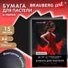 Бумага для пастели ФАКТУРНАЯ А4 в папке, 15 листов, ЧЕРНАЯ, 270 г/м2, BRAUBERG ART, К, 117757 - фото 9463196