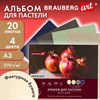 Бумага для пастели ФАКТУРНАЯ А3, планшет (склейка), 20л. 4 цвета, 270 г/м2, BRAUBERG, 117762 - фото 9463218