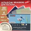 Бумага для пастели АБРАЗИВНАЯ А3, планшет (склейка), 20л. 4 цвета, 240 г/м2, BRAUBERG, 117770 - фото 9471683